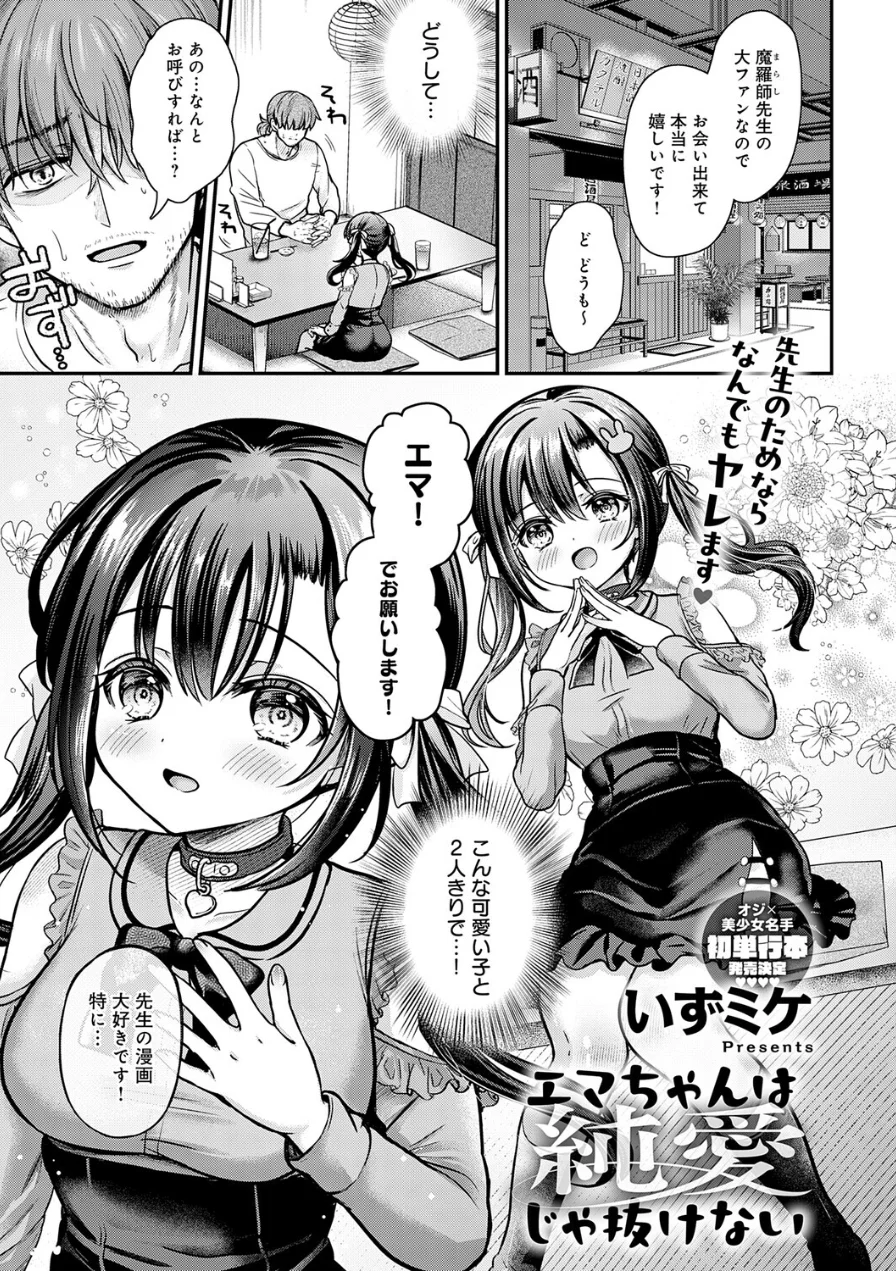 エマちゃんは純愛じゃ抜けない（単話） 試し読み 1ページ