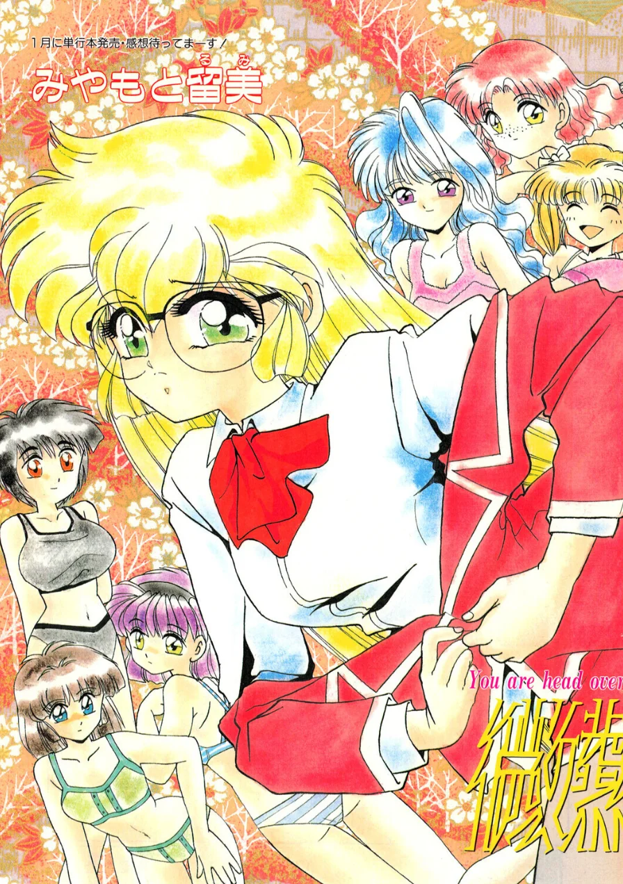 COMICペンギンクラブ1996年2月号 試し読み 5ページ