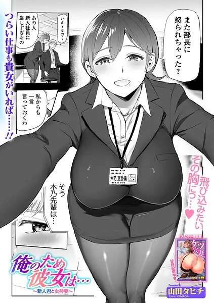 俺のため彼女は…（単話） 表紙