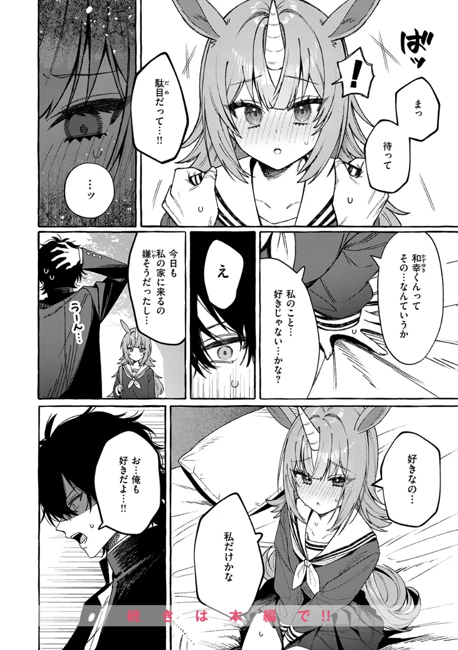 ユニちゃんの秘密（単話） 試し読み 10ページ