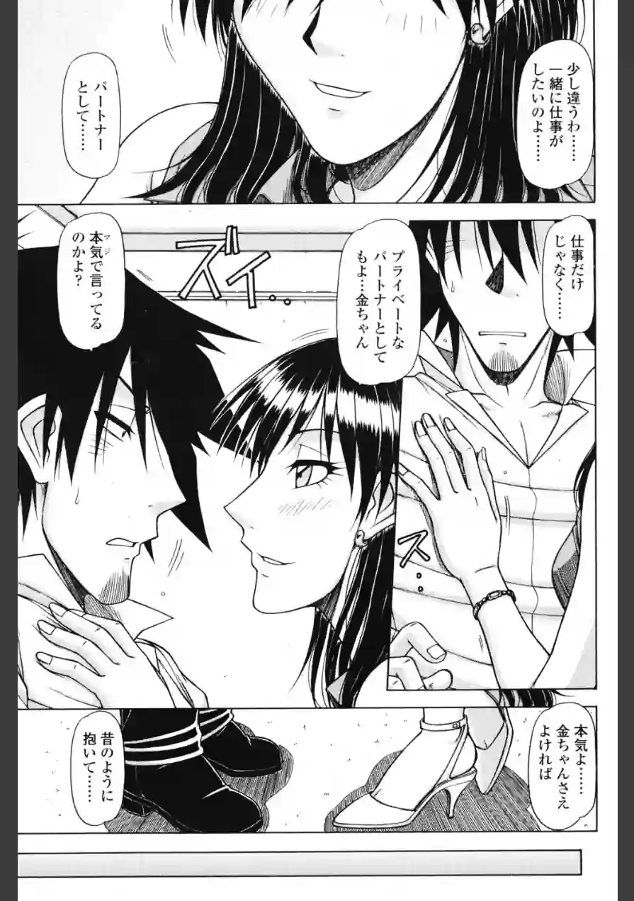 ハメKING（単話） 試し読み 7ページ