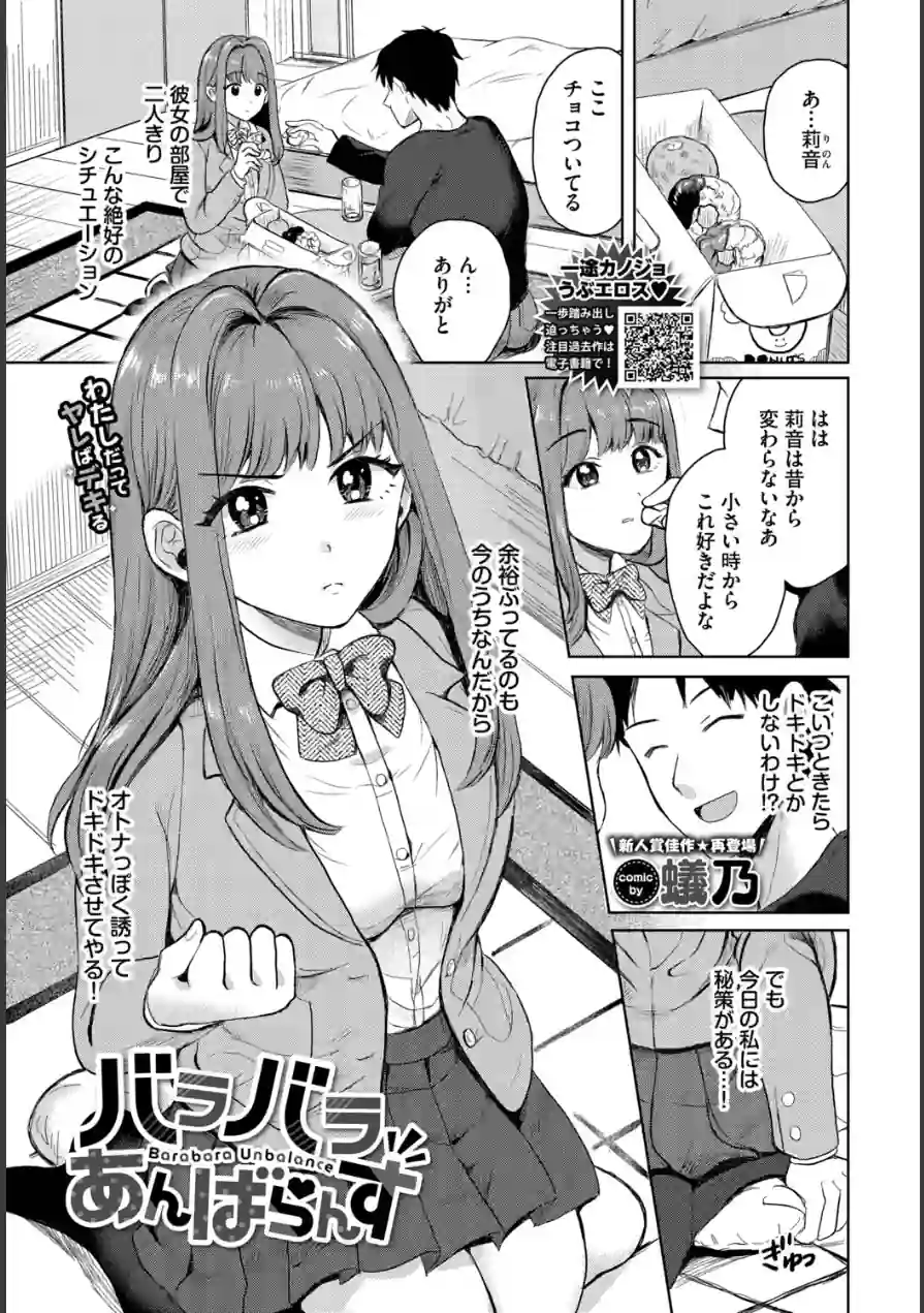 バラバラあんばらんす（単話） 試し読み 1ページ