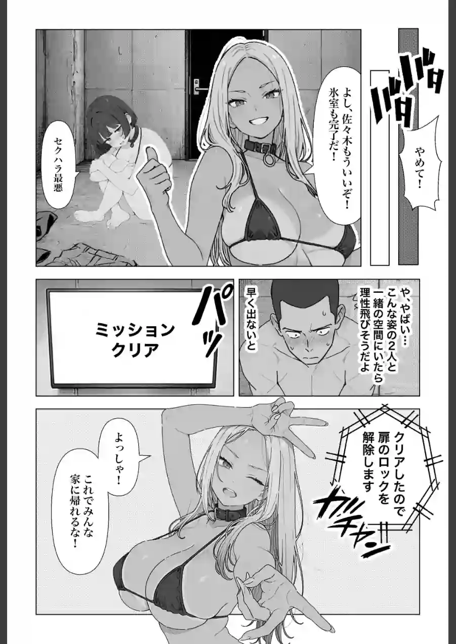 ○○しないと出れない部屋でパワハラ同期とアルハラ上司を性奴○にした物語【棒消し修正版】 試し読み 15ページ