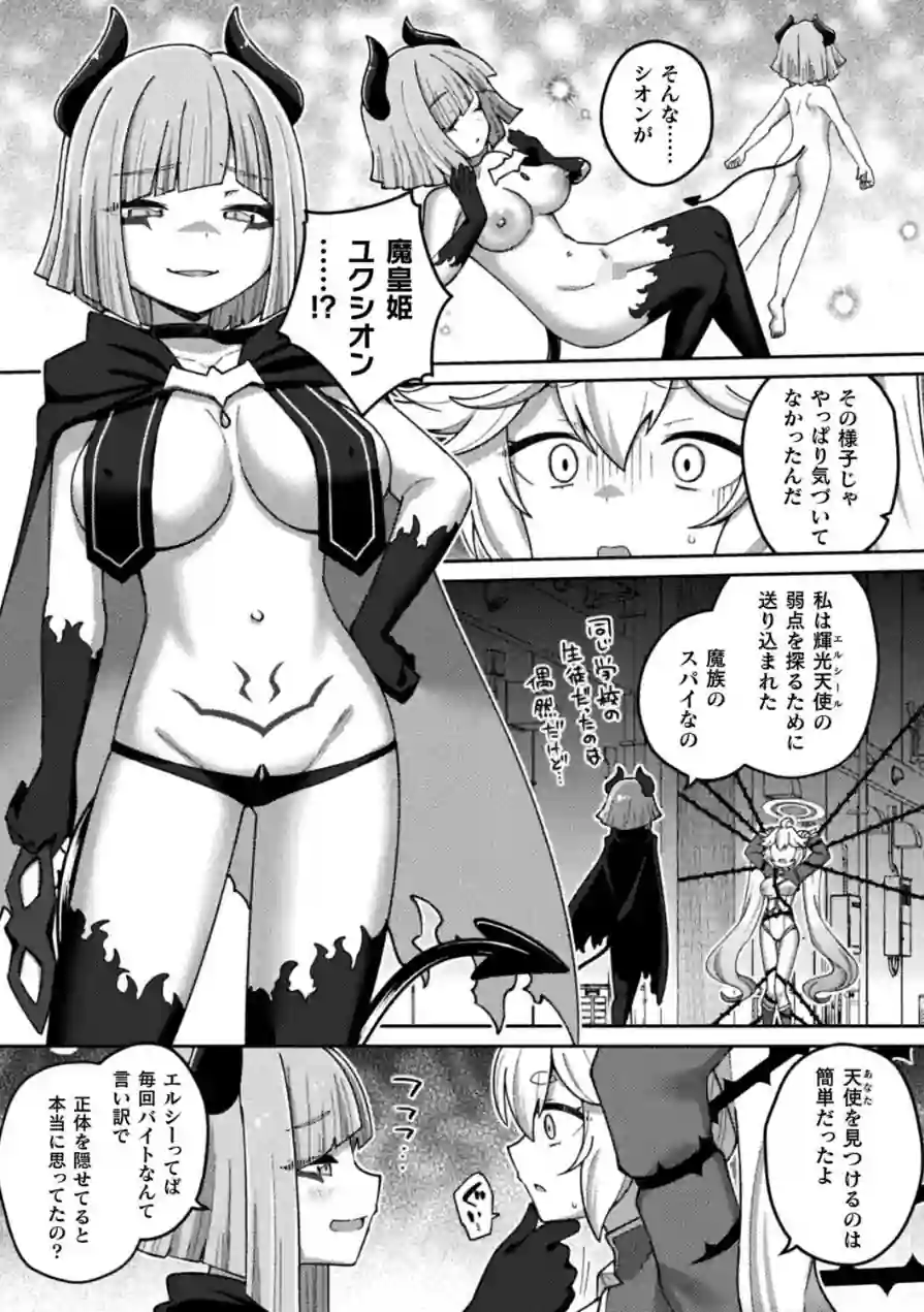 輝光天使エルシール〜闇のエナジーで敗北アクメ〜（単話） 試し読み 7ページ