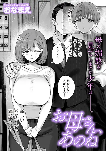 お母さん、あのね（単話） 表紙