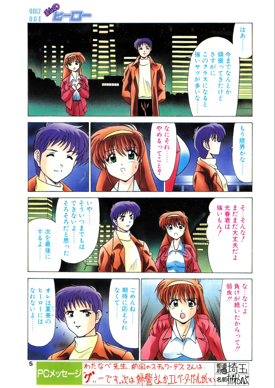 COMICペンギンクラブ1999年2月号 試し読み 5ページ