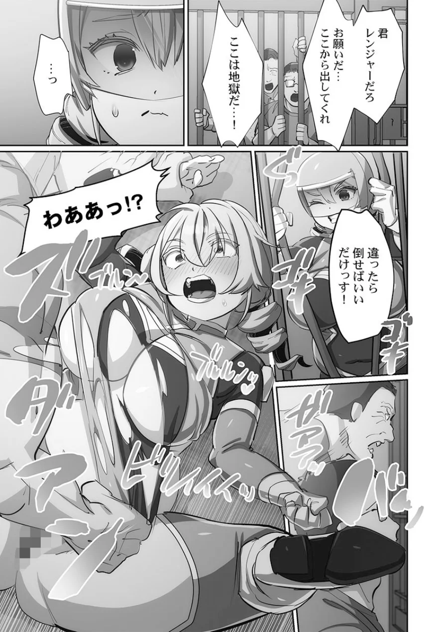 かわいそうだね？戦隊ピンクちゃん。〜卑劣なのにキモチよすぎるよ…っ〜【単行本版】 試し読み 13ページ