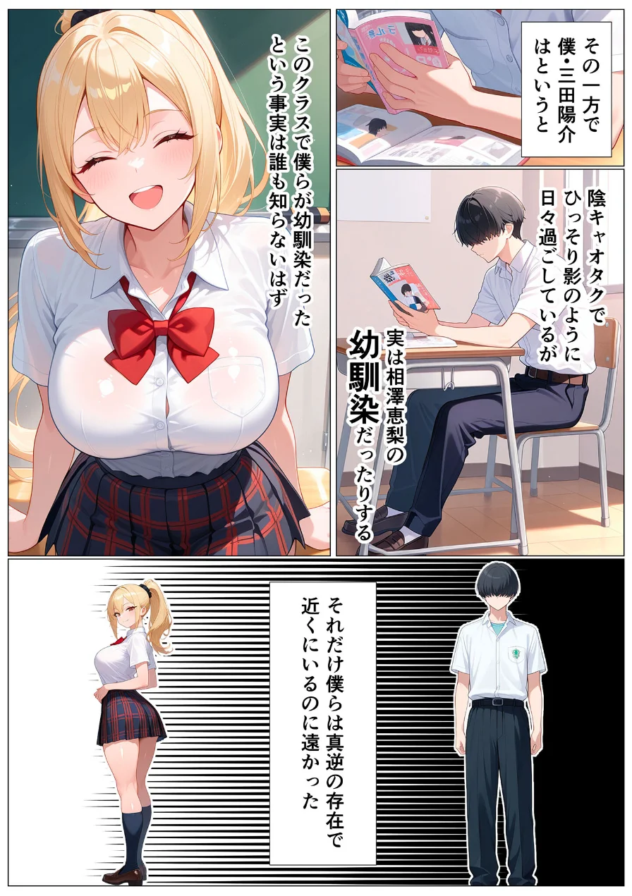幼馴染の爆乳ギャルが陰キャオタクのデカチ●中毒になった話 モザイク版 試し読み 4ページ