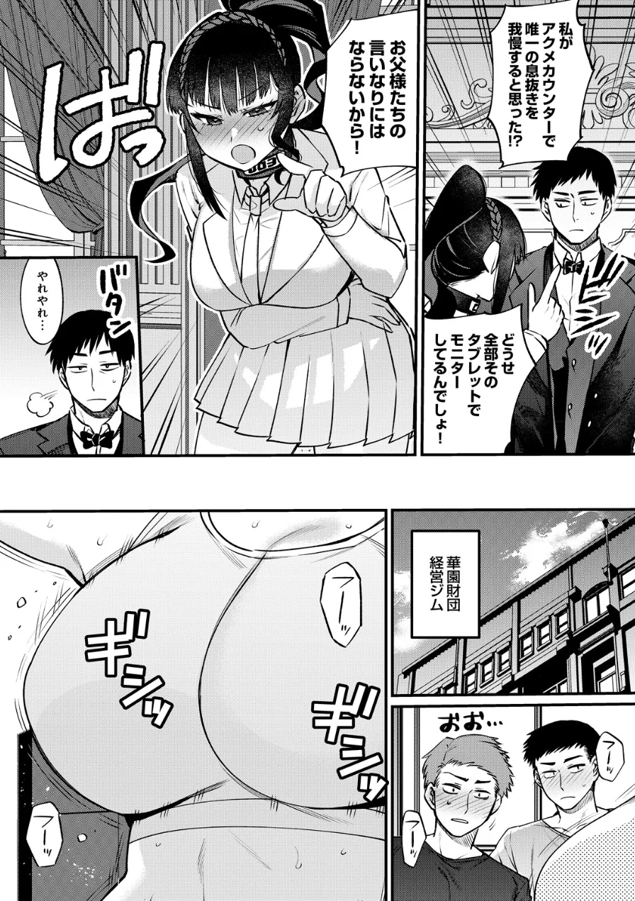 アクメカウンター（単話） 試し読み 6ページ
