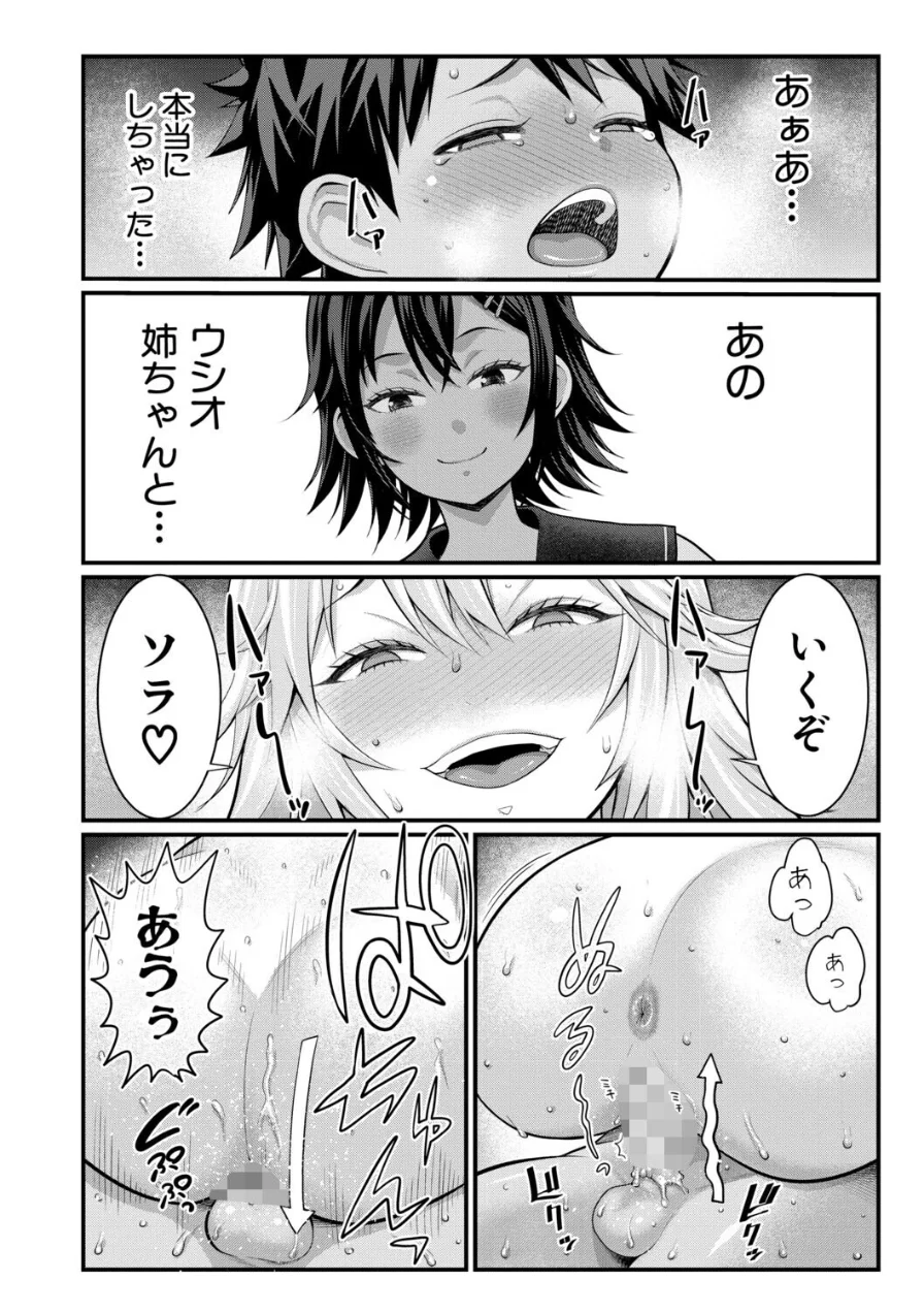 はだかぐらし 試し読み 26ページ