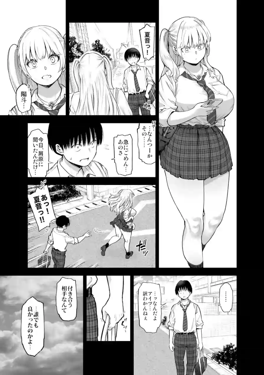 あの日、素直に好きと言えたなら 試し読み 15ページ
