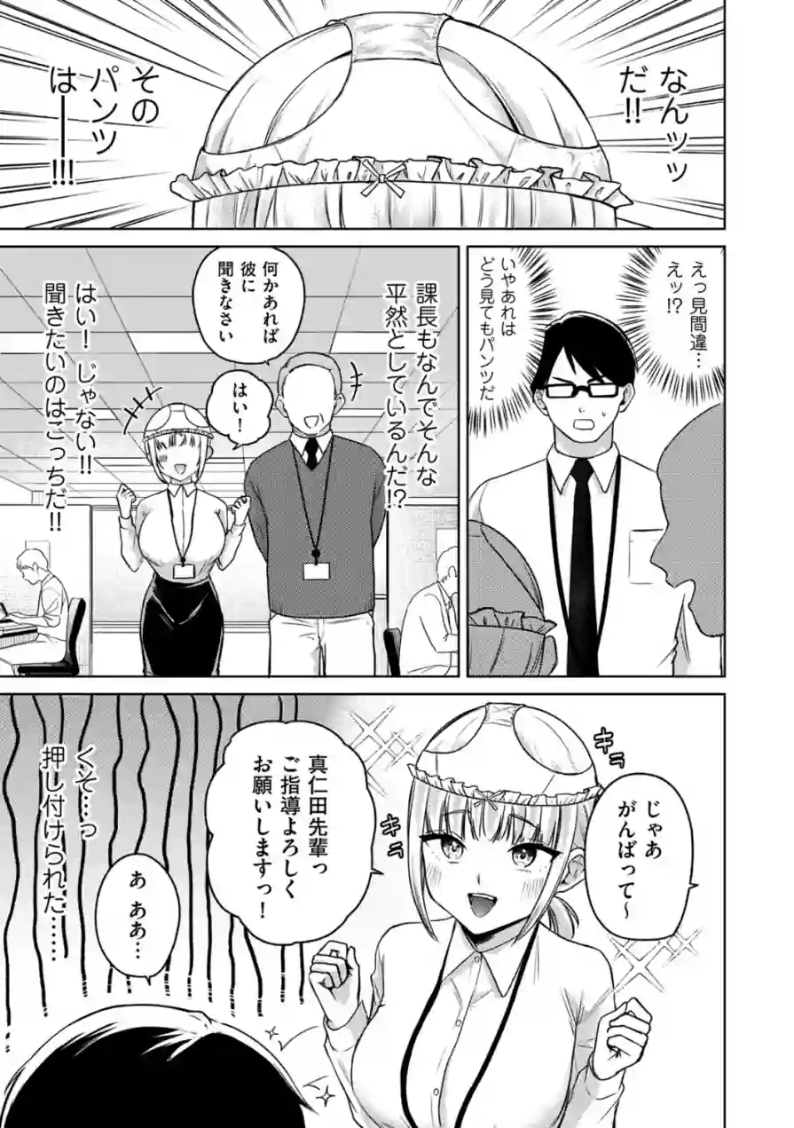 新しく入った会社の後輩が優秀だけどパンツ被ってる（単話） 試し読み 3ページ
