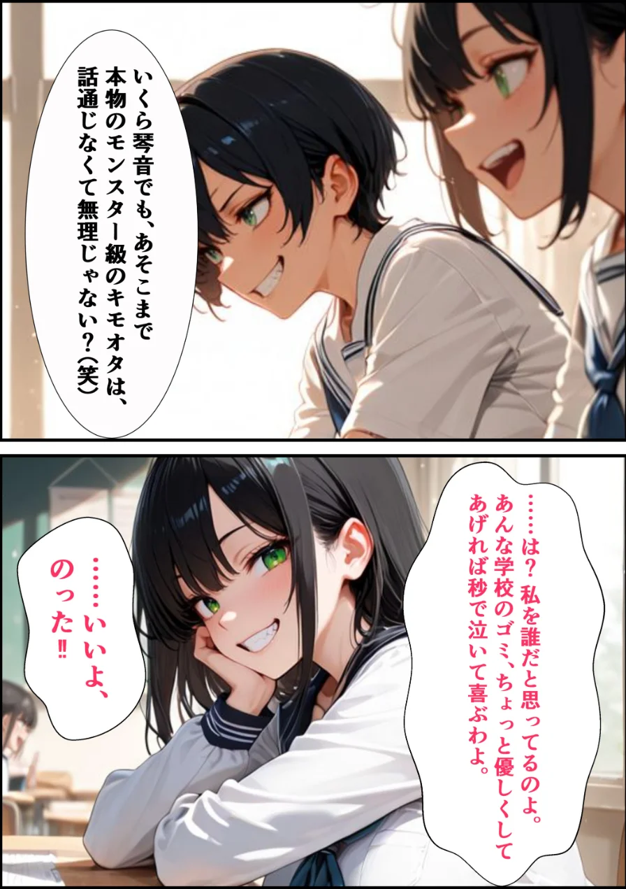 学校一人気の腹黒生徒会長が連続アクメで完堕ちする話【モザイク版】 試し読み 6ページ