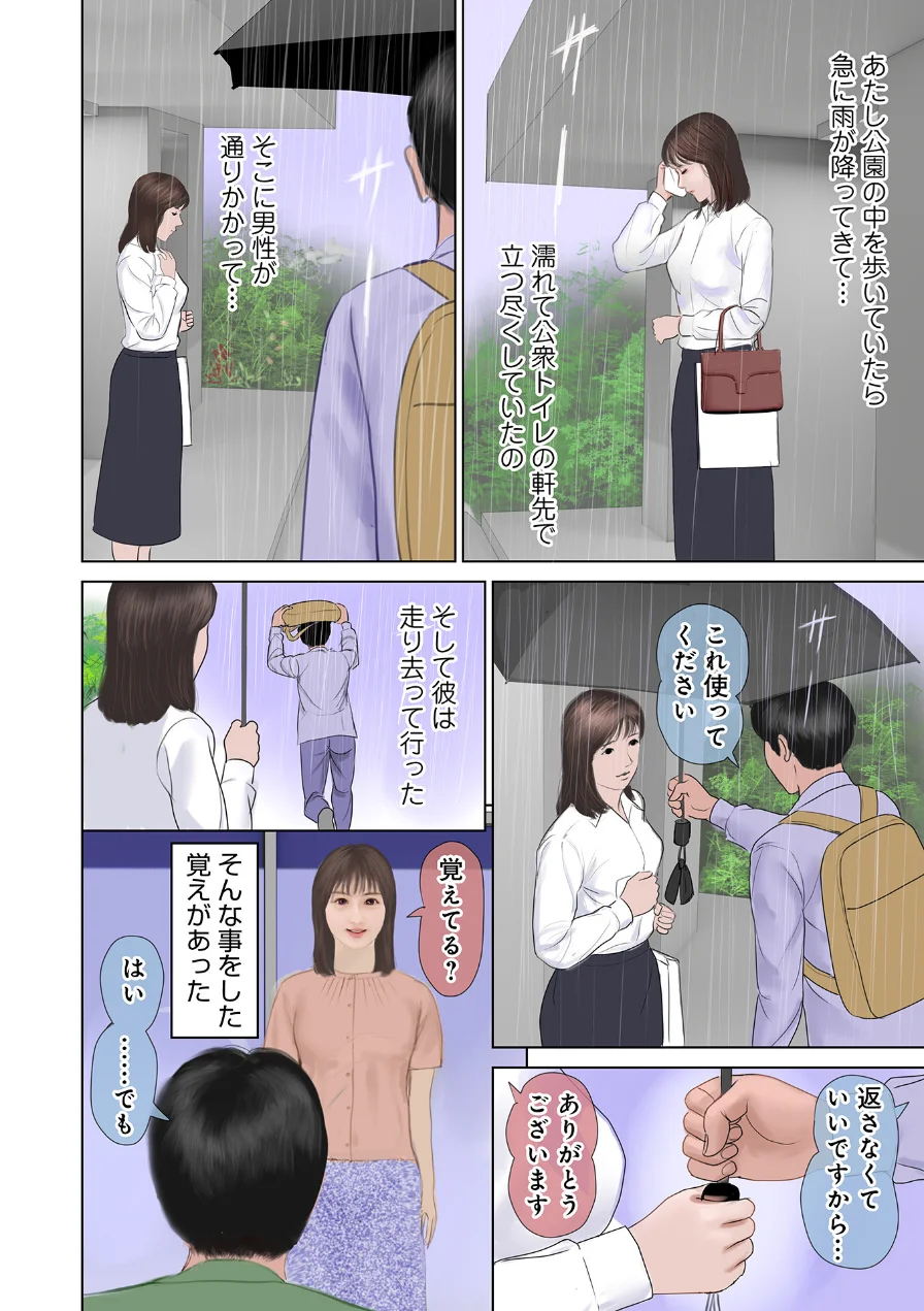 濡れた彼女が誰かの妻を忘れた時 試し読み 18ページ