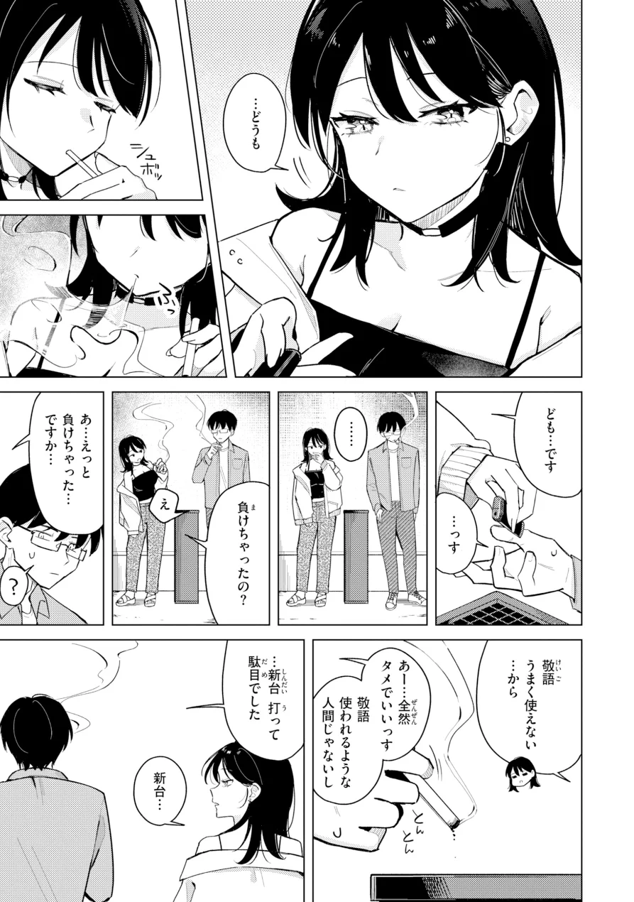 オフパコします？【デジタル版限定おまけ付き】 試し読み 23ページ
