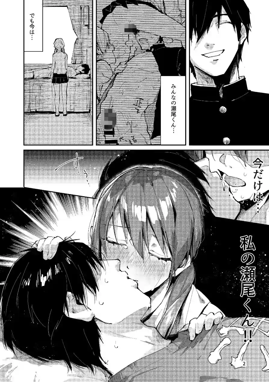 サセ男の瀬尾くん（単話） 試し読み 4ページ