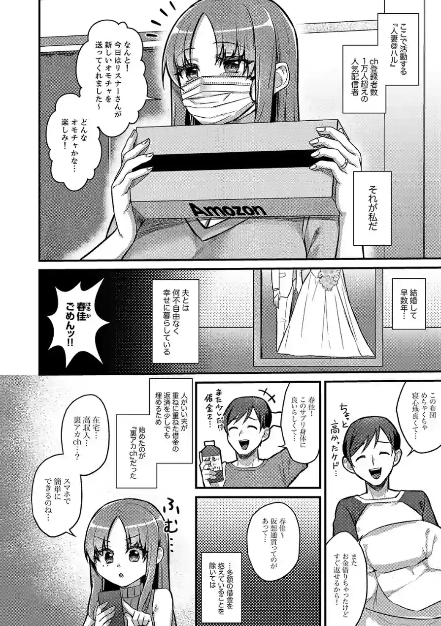 「これは浮気じゃないの」〜夫の後輩に狙われた人妻の寝取られ配信【完全版】 試し読み 4ページ