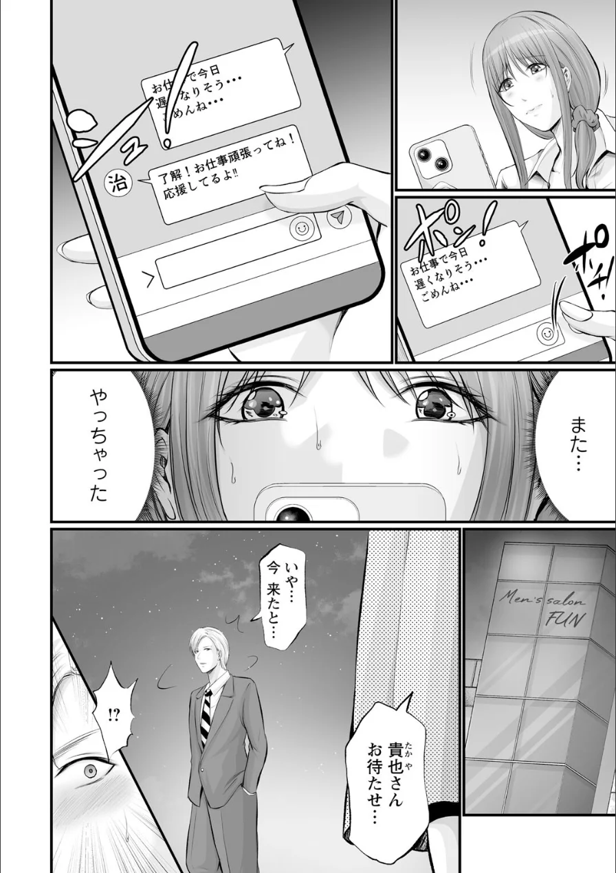 妻の嘘と内緒と秘密のメンズエステ〜夫の親友に寝取られて〜【合冊版】 試し読み 4ページ