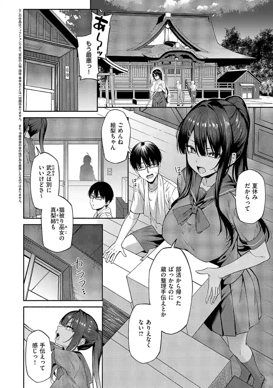 憑きモノにオトサれて（単話） 試し読み 2ページ