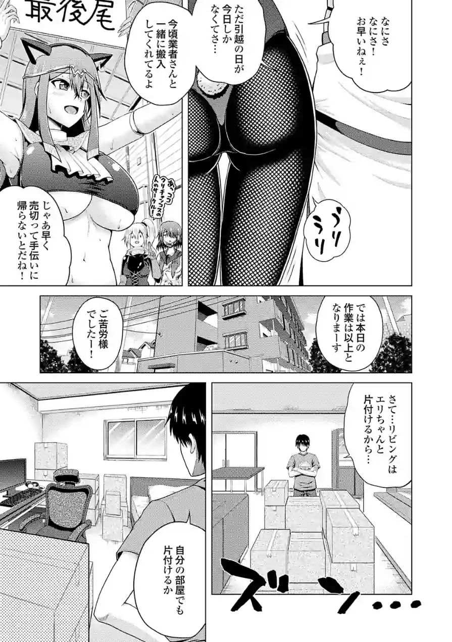 裏垢女子がやって来る！（単話） 試し読み 3ページ