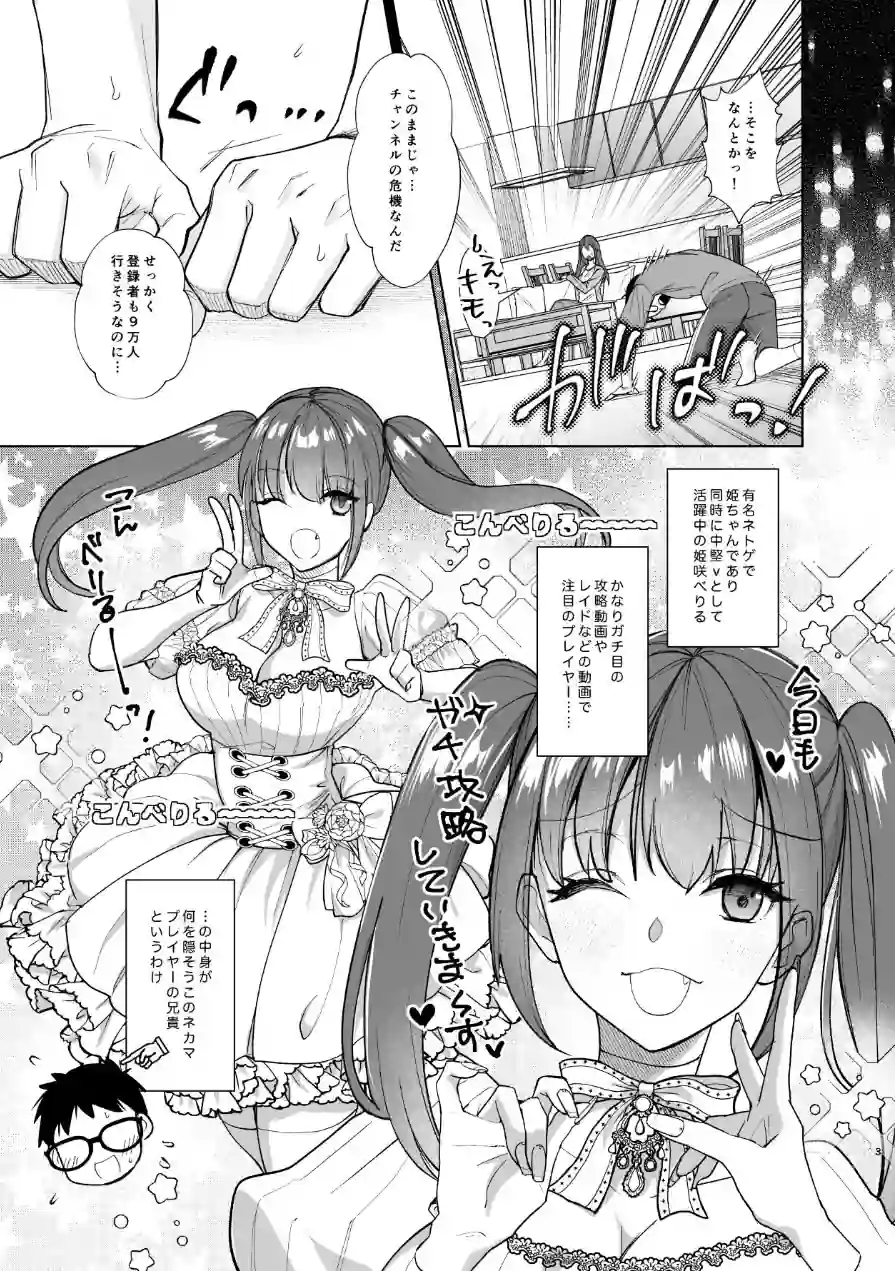 おふぱこっ！2〜ネトゲのオフ会でハメられて姫ちゃんが肉便器にされちゃう話〜 試し読み 5ページ