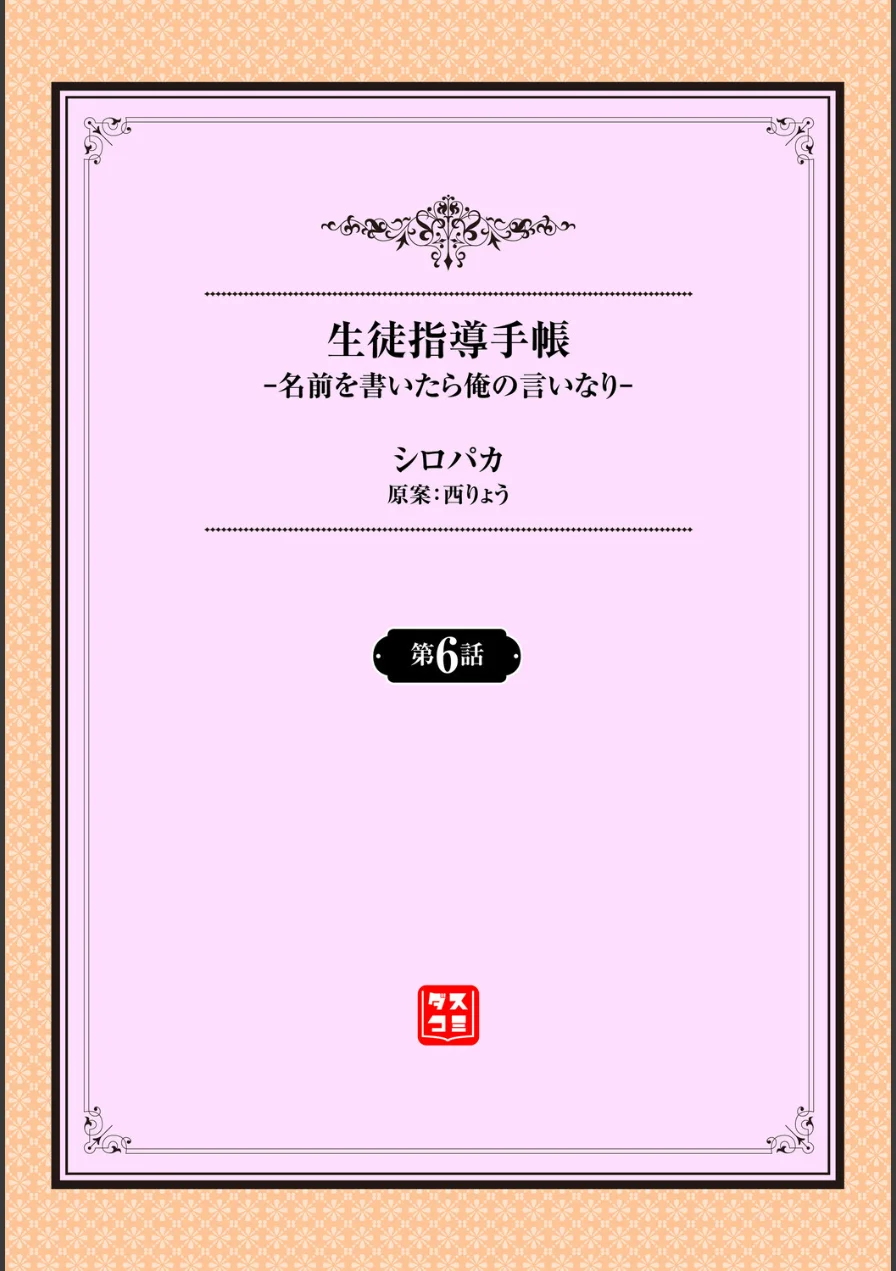 生徒指導手帳ー名前を書いたら俺の言いなりー（単話） 試し読み 2ページ