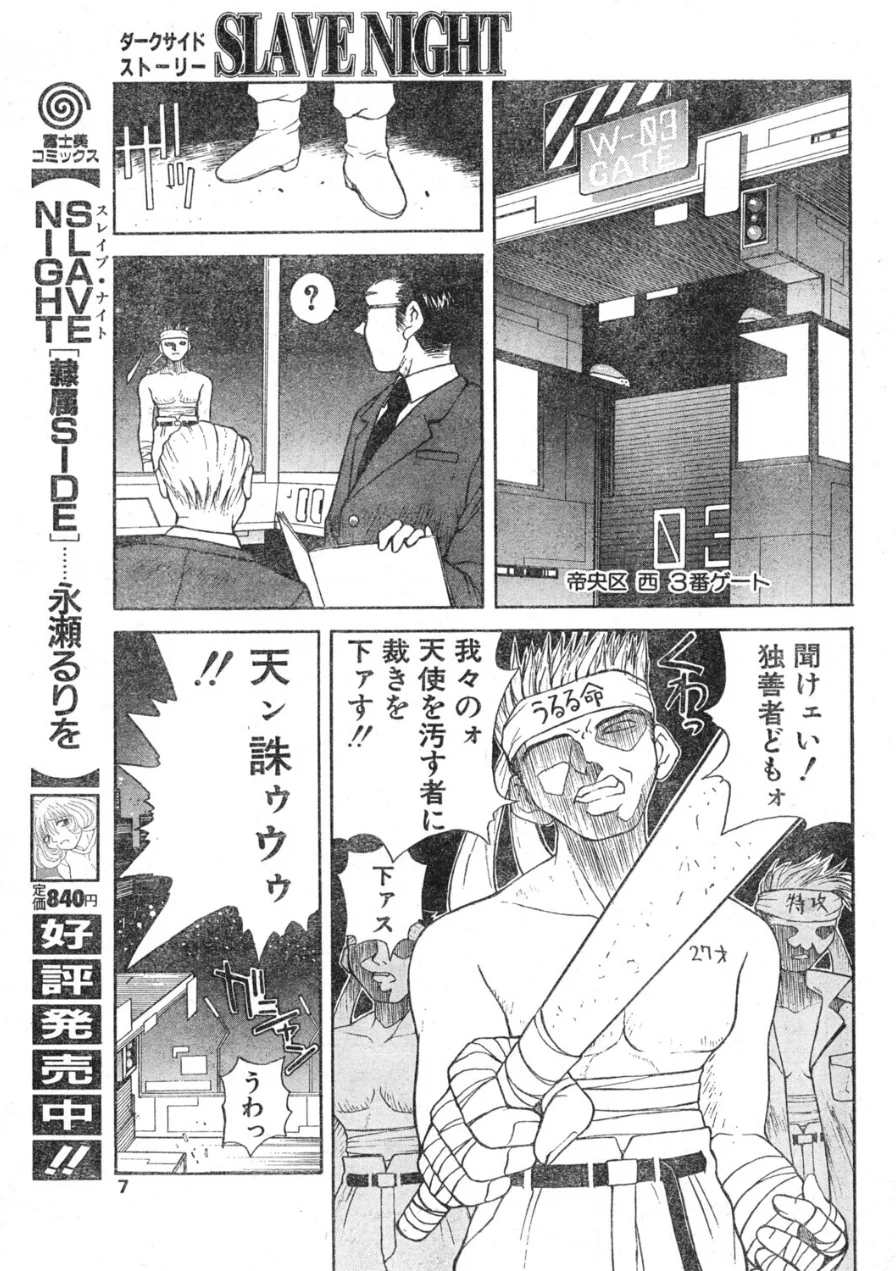 COMICペンギンクラブ1997年12月号 試し読み 7ページ