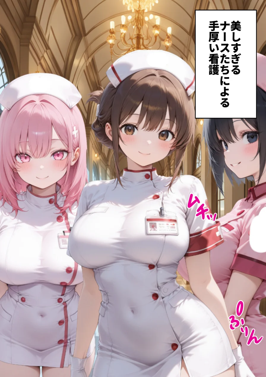 入院中の資産家ジジイにガチ恋したナースの献身がヤバ過ぎた話。【モザイク版】 試し読み 4ページ
