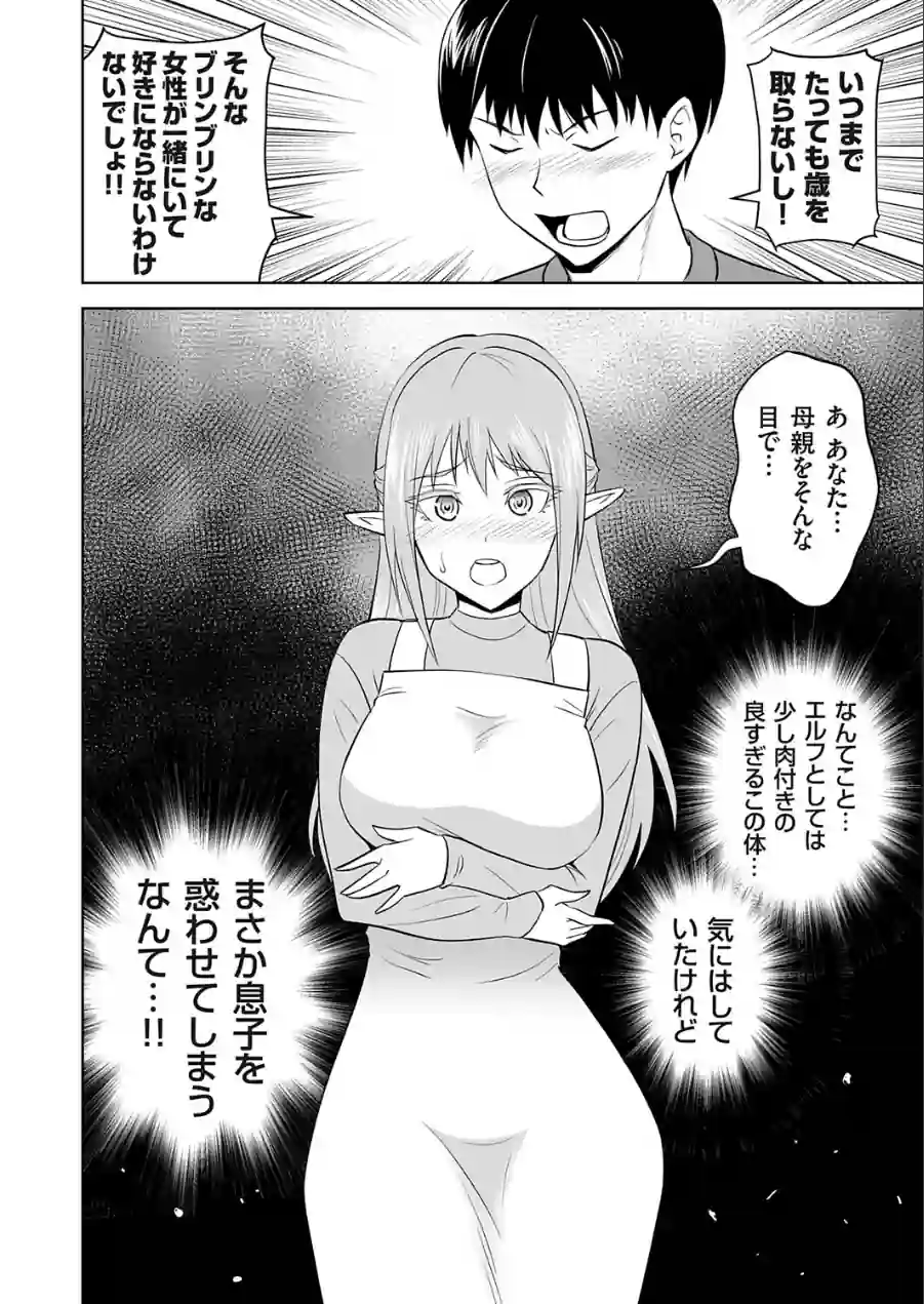 育ての母は耳が長い（単話） 試し読み 6ページ