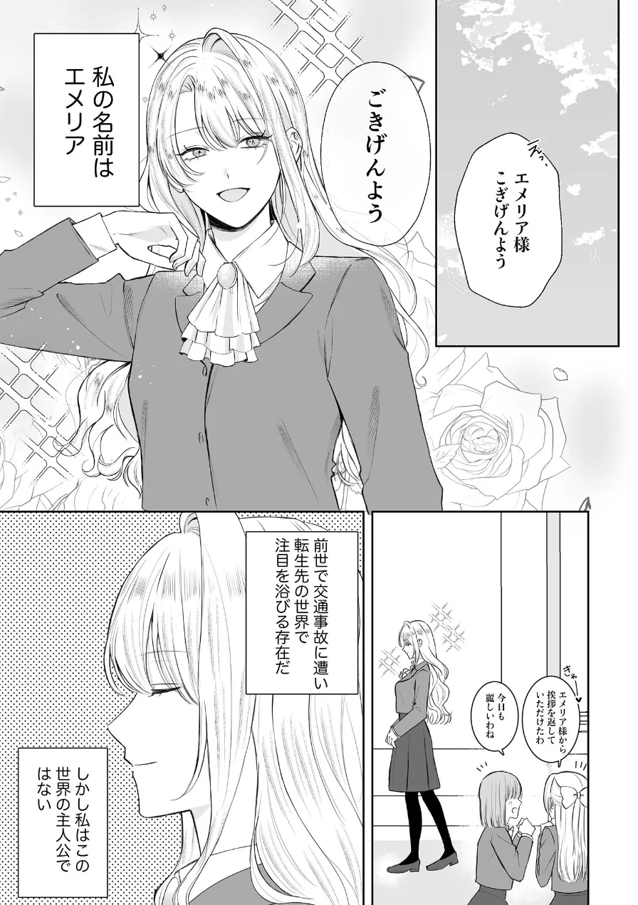 悪役令嬢に転生したら女主人公に好かれてしまった件 モザイク版（単話） 試し読み 3ページ