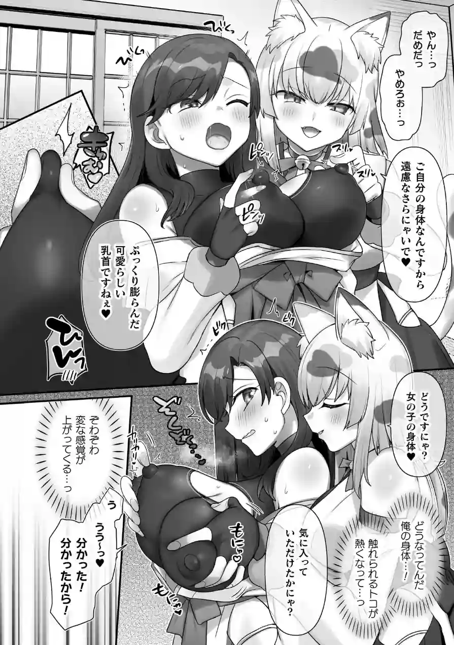 二次元コミックマガジン TS百合堕ち 女の子同士なら何回でもイケるよね 試し読み 4ページ