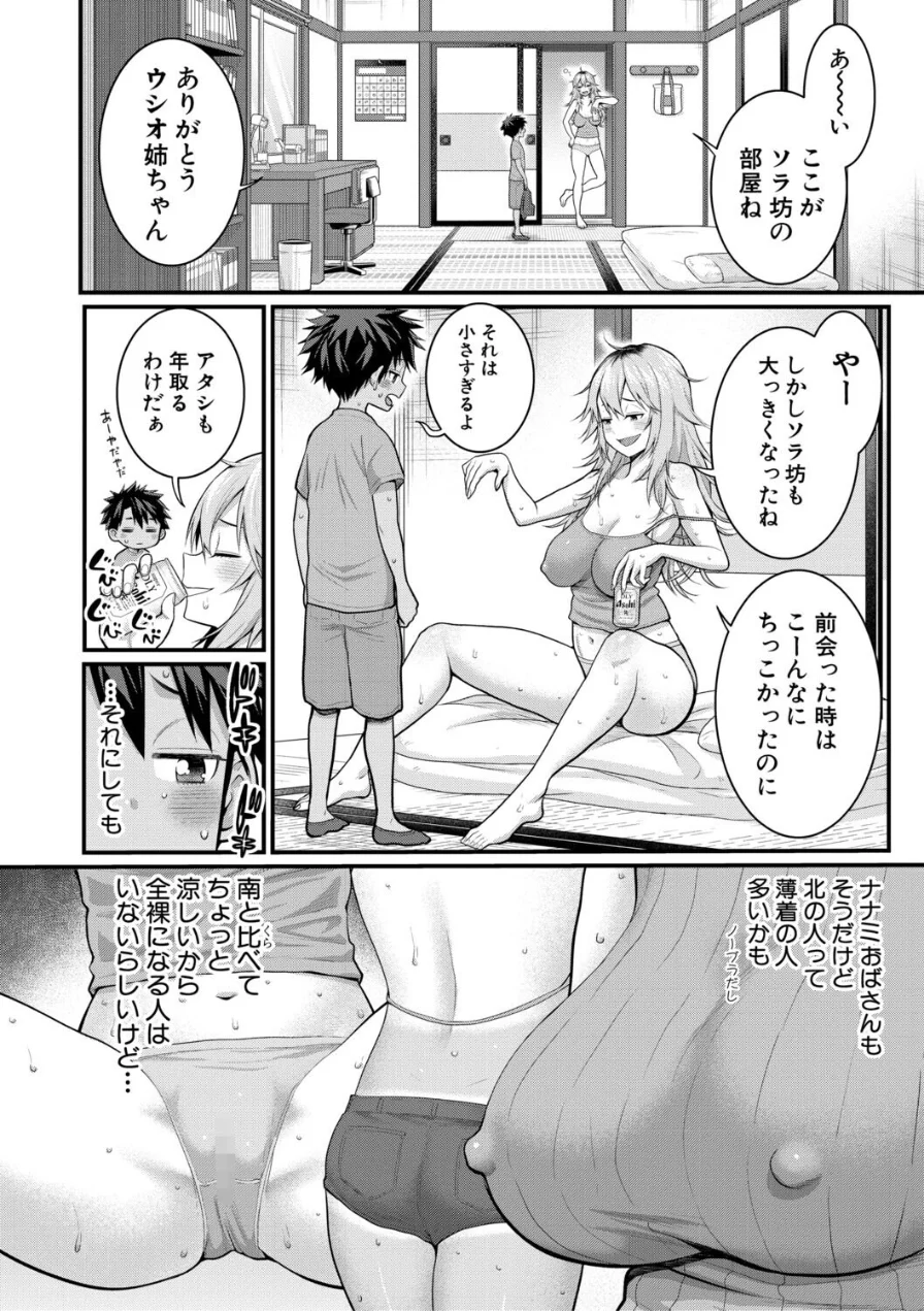 はだかぐらし 試し読み 16ページ