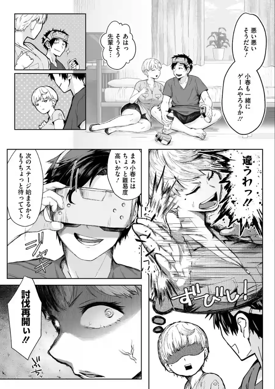 逆襲の後輩ちゃん（単話） 試し読み 3ページ