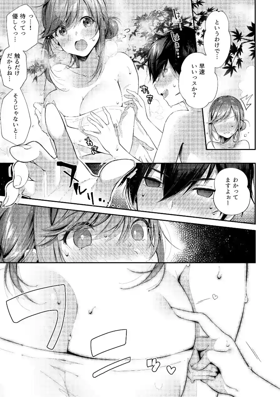 貸切パイ温泉（単話） 試し読み 5ページ