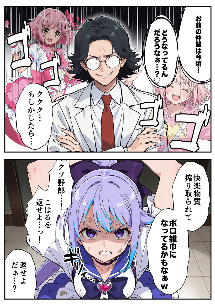 AIが支配する世界で人類を裏切った俺は正義の魔法少女をドスケベ●●する モザイク版 試し読み 12ページ