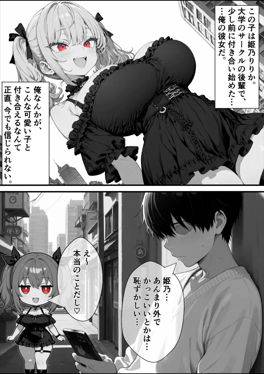 い〜っぱい我慢して、我慢して、我慢して……ご褒美シよ◇【棒消し修正版】（単話） 試し読み 2ページ