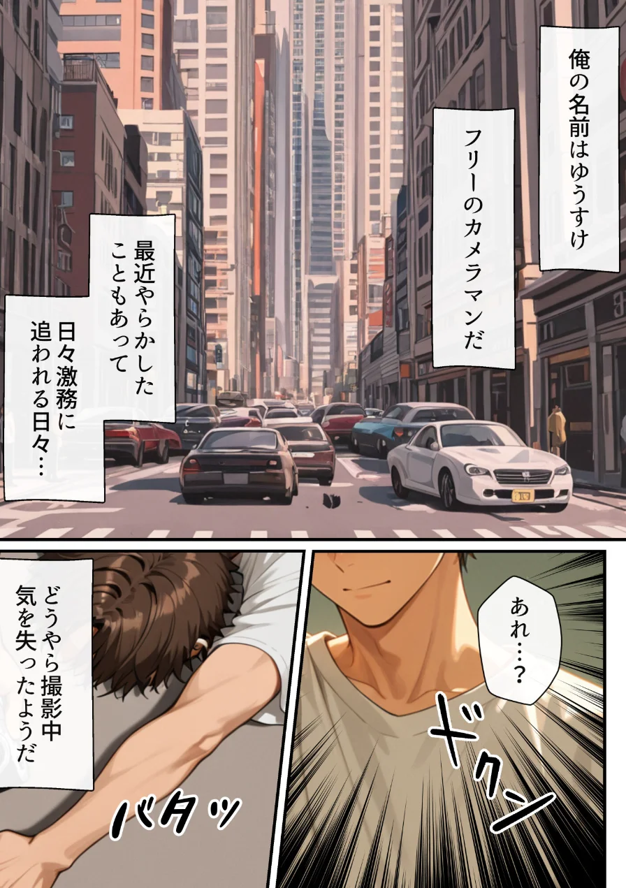 ナースのお仕事！入院先の担当看護師が巨乳妹だったので心も身体も癒してもらった話【モザイク版】（単話） 試し読み 1ページ