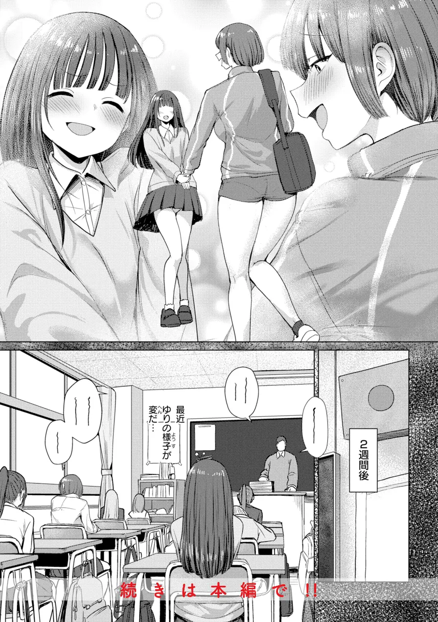 えろびいき【デジタル版限定おまけ付き】 試し読み 34ページ
