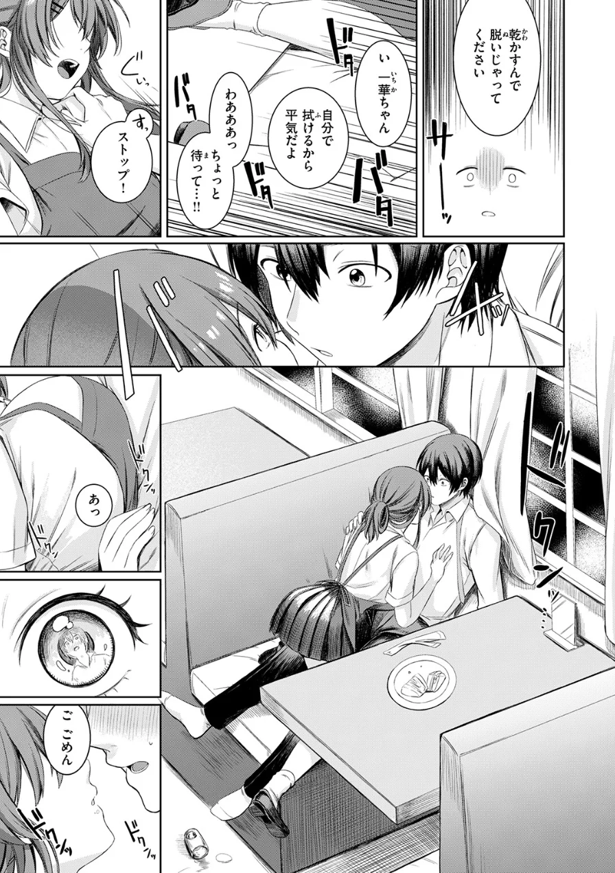 休憩しましょ（単話） 試し読み 9ページ