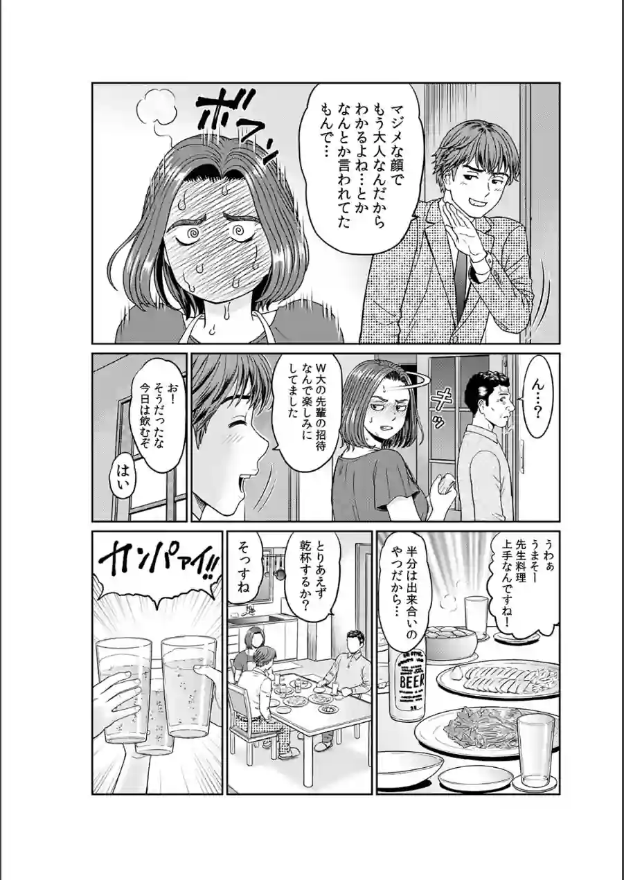 不倫相手は職場関係が83％！？〜終業後、浮気セックスに興じる上司と部下〜（単話） 試し読み 4ページ