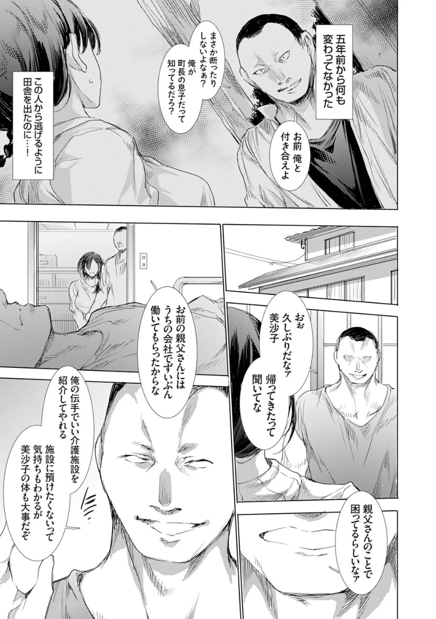 人妻肉体契約（単話） 試し読み 5ページ