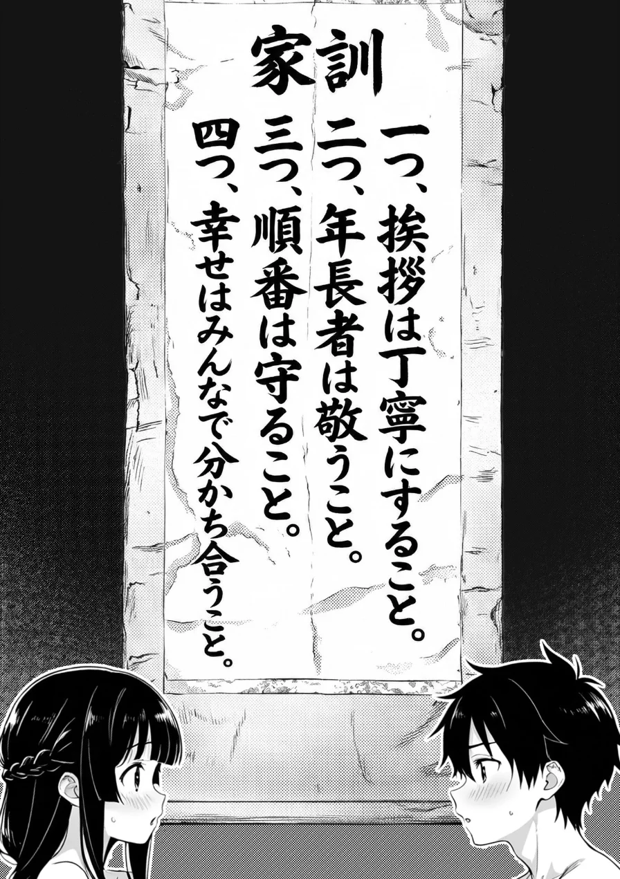 インモラル・ルール〜彼女の実家の異常な因習〜 試し読み 10ページ