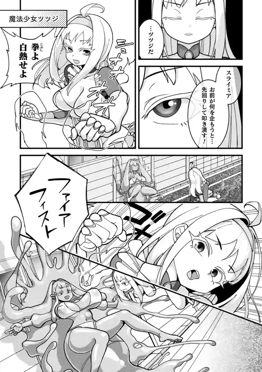 スライム侵蝕注意報！（単話） 試し読み 3ページ