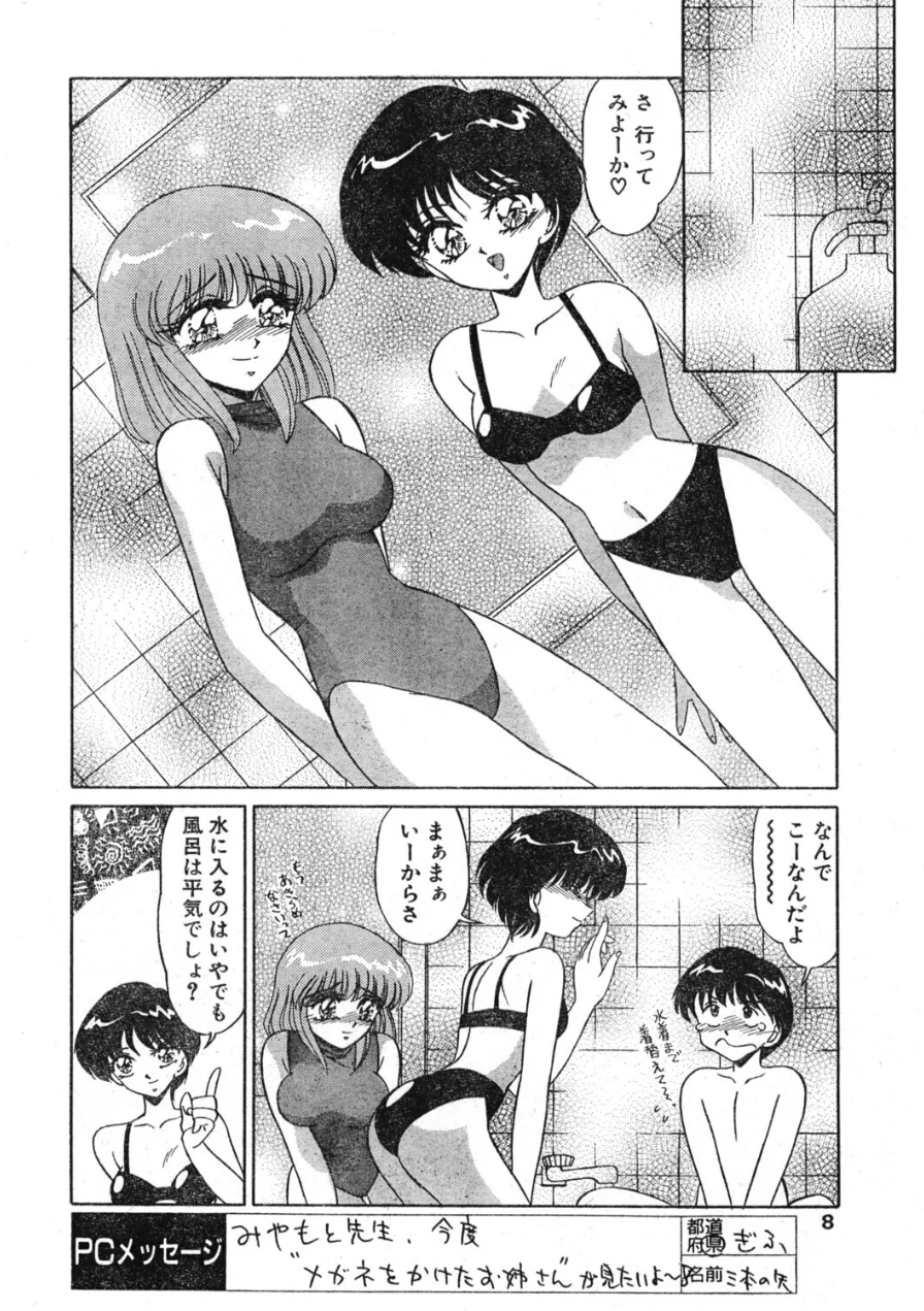 COMICペンギンクラブ1997年8月号 試し読み 8ページ