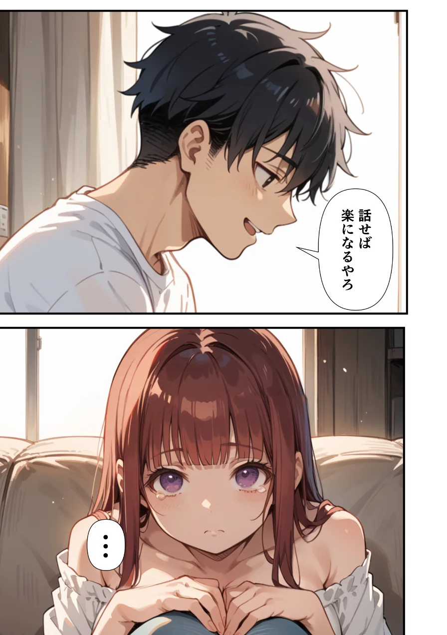 妹よ、どしたん？話聞こか？〜失恋した妹を俺のちんぽで慰め上書きセックスした話〜【モザイク版】 試し読み 9ページ