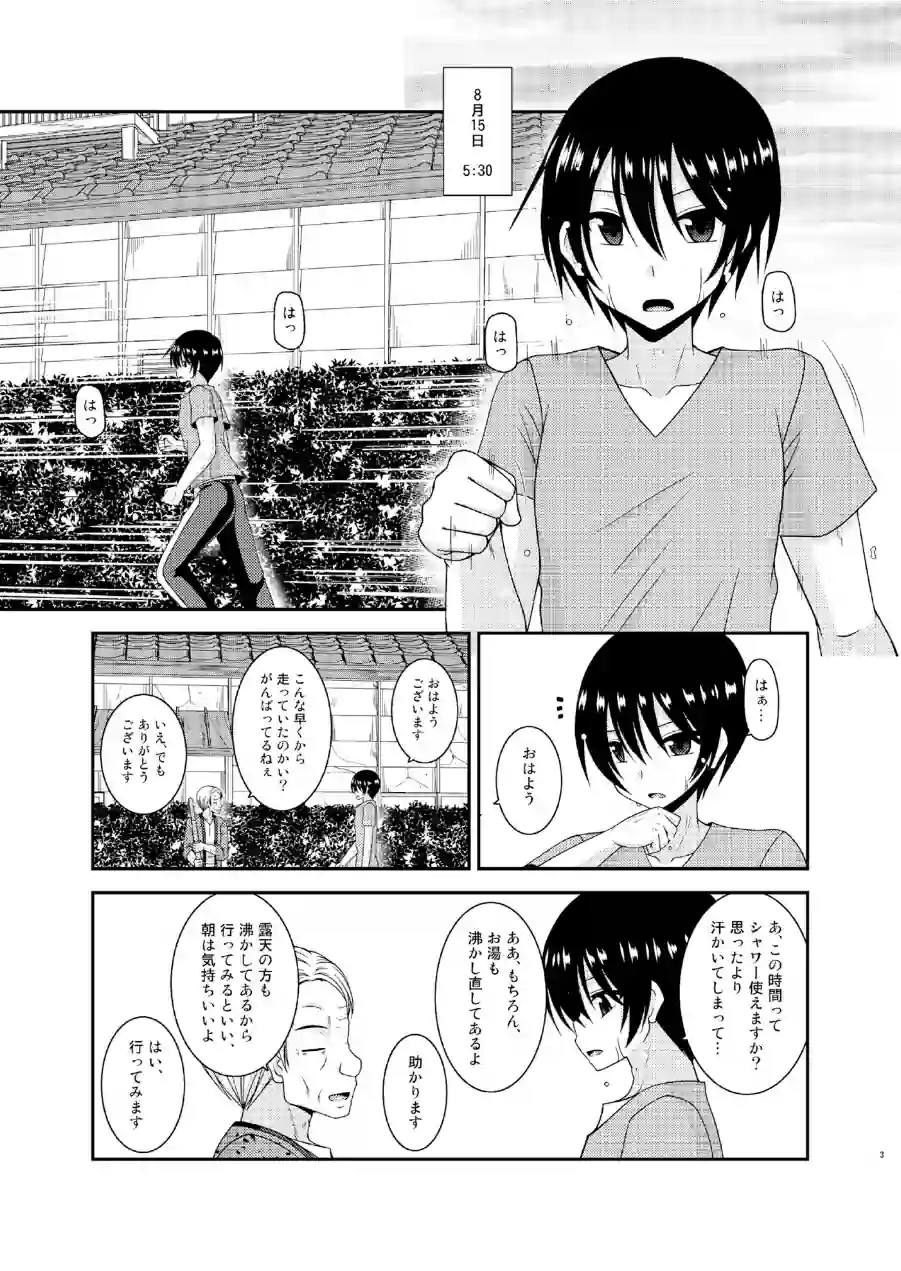 露出少女日記18冊目 試し読み 3ページ