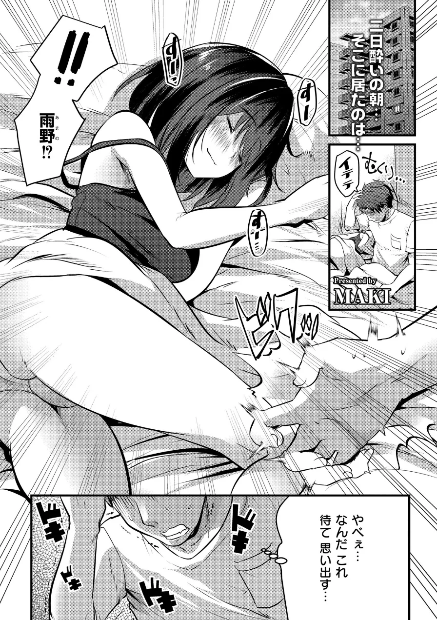 配信中の舞台ウラ〜おっぱい弄っちゃダメぇ…！（単話） 試し読み 1ページ