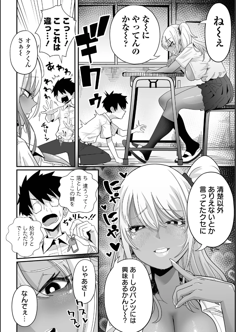 ザコマゾ・完全敗北 試し読み 32ページ