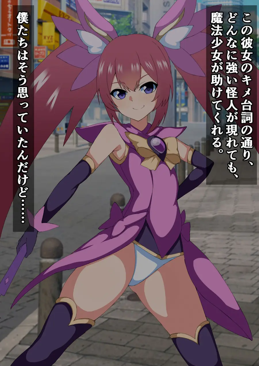 爆乳ヒロイン☆絶望メス堕ち！ 〜魔法少女も冒険者もならなきゃよかった…〜【ヌキコレDX】 モザイク版 試し読み 7ページ