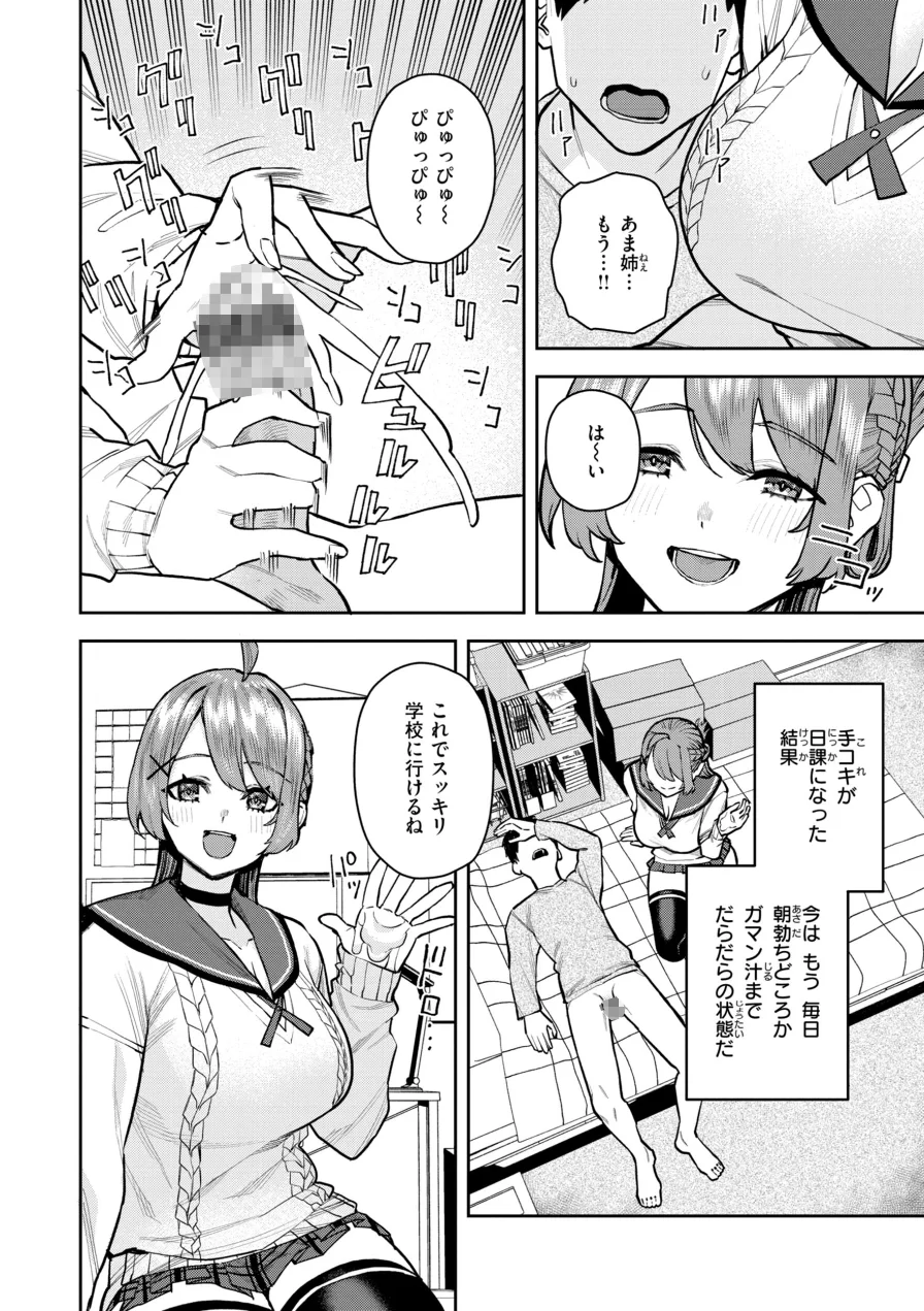 華ちゃんはヌいてくれる【デジタル版限定おまけ付き】 試し読み 22ページ